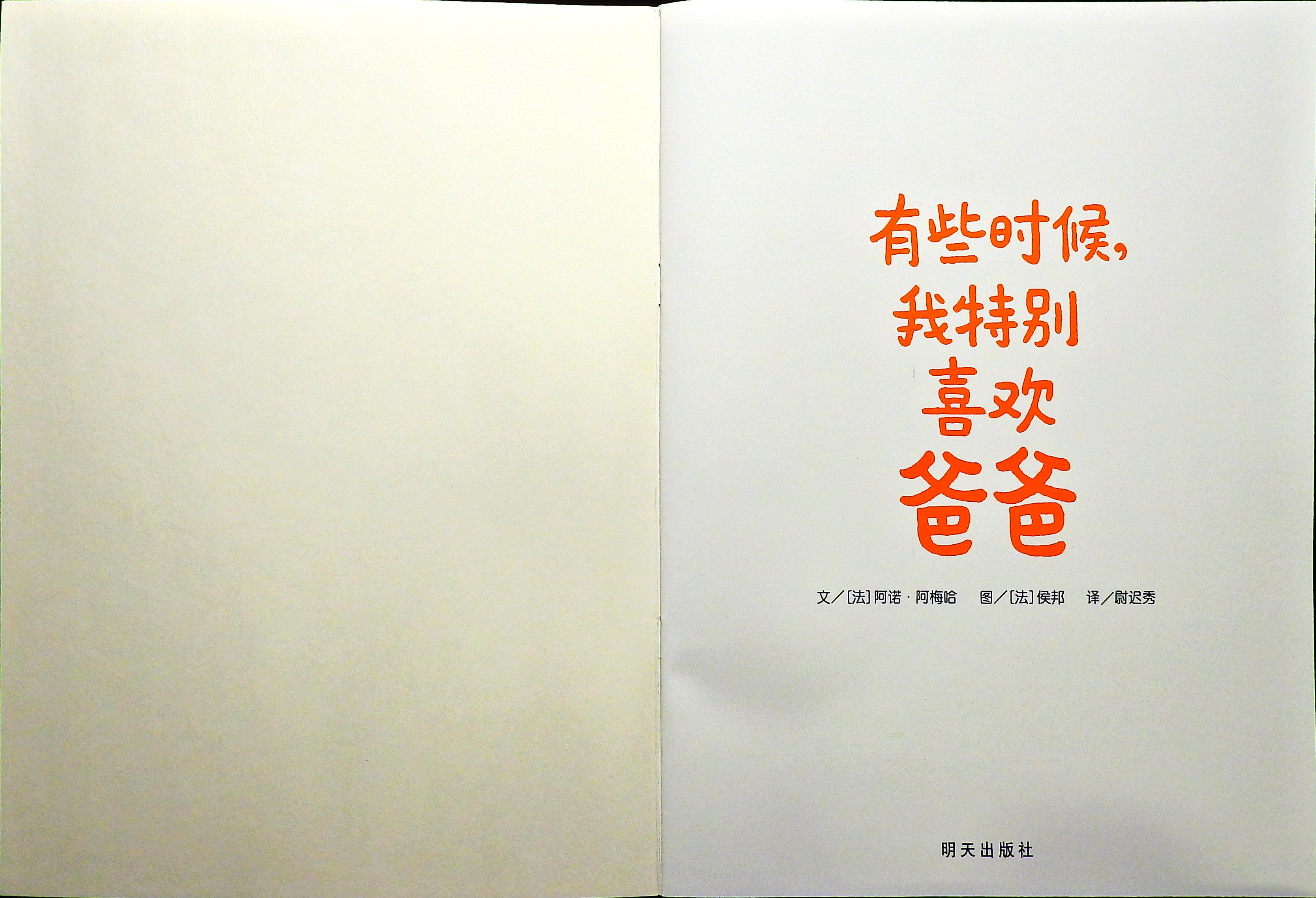 有些时候，我特别喜欢爸爸 (02),绘本,绘本故事,绘本阅读,故事书,童书,图画书,课外阅读
